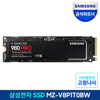 삼성 980 PRO 1TB NVMe M.2 PCIe 4.0 SSD MZ-V8P1T0BW 공식인증 (정품)