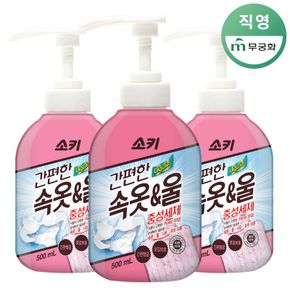 소키 간편한 속옷&울 전용세제 500ml x 3개[33279172]