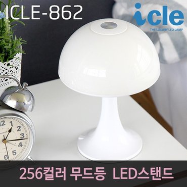 아이클 256컬러풀 무드조명 LED스탠드 아이클 ICLE-862