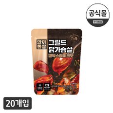 [한끼통살] 그릴드 닭가슴살 함박스테이크맛(20개입)