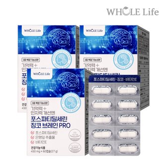 홀라이프 기억력+인지력 개선엔 포스파티딜세린 징코 브레인 PRO 450mg 60캡슐 x 3박스