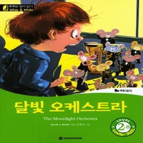 다락원 달빛 오케스트라 The Moonlight Orchestra (똑똑한 영어 읽기 Level 2-8)