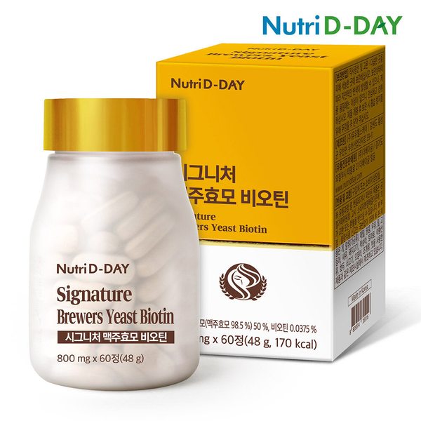 시그니처 맥주효모 비오틴 2개월분