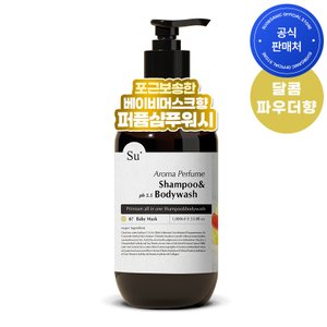 수오가닉 퍼퓸 샴푸워시 베이비머스크 1000ml