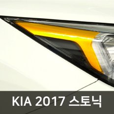 헥시스 헤드라이트 필름/KIA 2017 스토닉