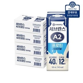 세브란스 A2 프로틴 음료 오리지널 190ml (96팩)_YS343