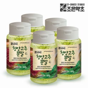 굿허브 국내산 청양 고추가루 40g x 5