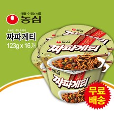 무료배송! 짜파게티 큰사발면 컵라면 1BOX (123gx16봉)