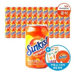 썬키스트 오렌지 소다 355ml x48캔+스티커/부채 랜덤출고