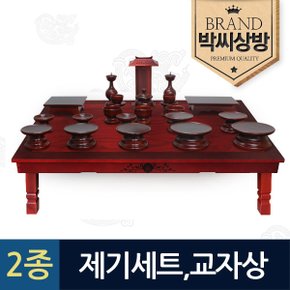 (2종452)남원 오리목 실용제기23p세트+4.0 직교자 모자이크 교자상 6-7인용+지방쓰기 증정