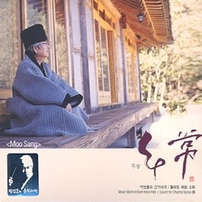 [CD] 박범훈 달마를 위한 소리 6 - 무상