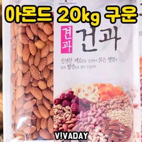 견과류 DHD 아몬드 20kg 술안주 구운