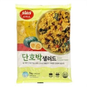 단호박샐러드 1kg