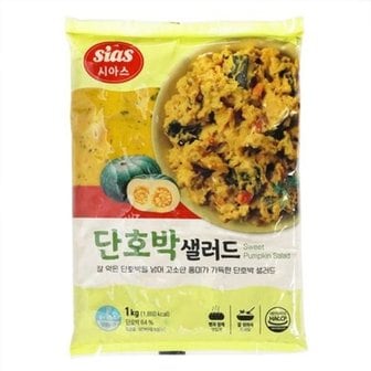  단호박샐러드 1kg