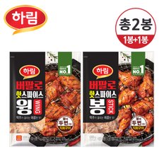 [냉동] 하림 버팔로 핫스파이스 윙 1kg+봉 1kg