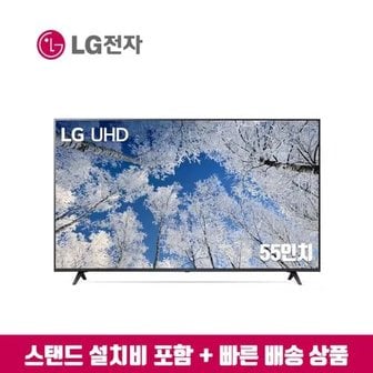  LG 55인치 UHD 4K 스마트TV 55UQ7070 (수도권스탠드 설치비포함)