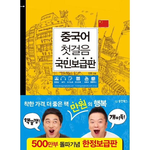 중국어 첫걸음 국민보급판