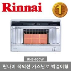 가스 적외선 난로 벽걸이형 8~12평형 (RHS-650W)