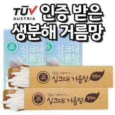 살림테리어 고춧가루까지 걸러주는 싱크대 생분해 거름망 50매 100매 200매 / 스텐304