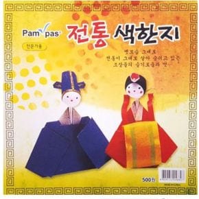 PamPas 전통 색한지 10색10매 20개입