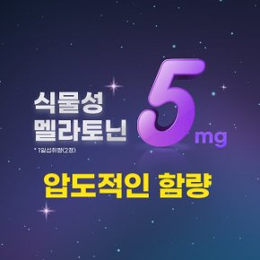 식물성 멜라토닌 5mg 쿨쿨쿨zzz 선물세트 2박스 (총12개월분)
