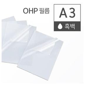 카피어랜드 OHP필름 A3(50매 권,일반복사기용)