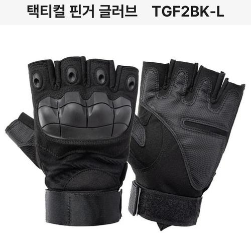 택티컬 핀거 글러브 TGF2BK-L(1)