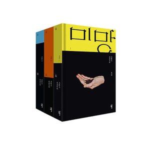 미망 1-3권 세트+랜덤선물