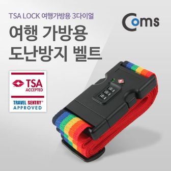  Coms TSA 여행가방용 도난방지 벨트 3-dial