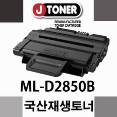 삼성 흑백 ML-2450P 재생토너