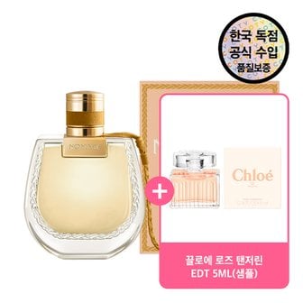  [공식수입원] 끌로에 노마드 자스민 나츄렐 EDP 75ML + 증정