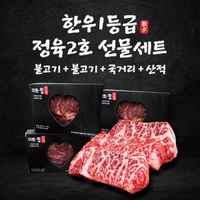 Fresh 24년 추석세트 한우1등급 선물세트 4종 x각400g (총1.6kg 불고기/불고기/국거리/산적)