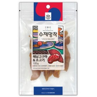 텐바이텐 수제명작(s) 100g-해남고구마&소고기 x 2팩