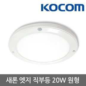새론 원형 직부등 20W 주광색