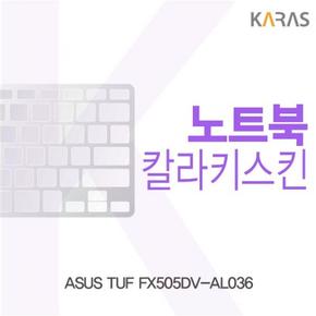 컬러키스킨 노트북키스킨 노트북자판 ASUS TUF FX505DV-AL036