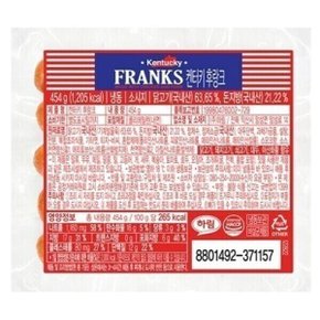 켄터키후랑크 454g 1회 최대 40개까지 구매가능