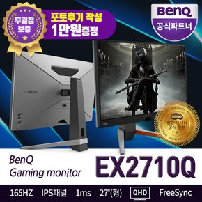 MOBIUZ EX2710Q 165Hz 무결점 프리미엄 게이밍모니터