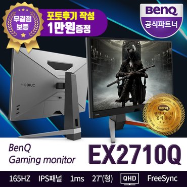 벤큐 MOBIUZ EX2710Q 165Hz 무결점 프리미엄 게이밍모니터