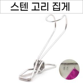 /이룸 집어주고 걸어주는 스텐 후크 고리집게 다용도 걸이