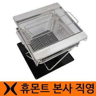 휴몬트 프리미엄 화로대 G-08(소) 캠핑화로대 야외화로대 캠핑그릴 바베큐그릴