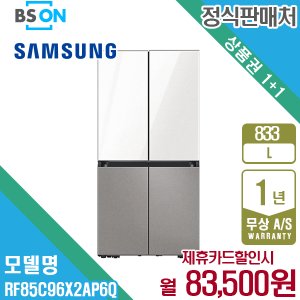 삼성전자 렌탈 삼성 비스포크 정수기 냉장고 833L 화이트그레이 RF85C96X2AP6Q 5년 96500