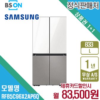 삼성 렌탈 삼성 비스포크 정수기 냉장고 833L 화이트그레이 RF85C96X2AP6Q 5년 96500