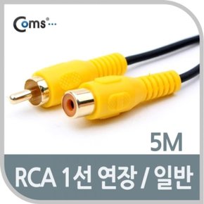 Coms RCA 케이블1선 연장 일반 5M (W75E393)