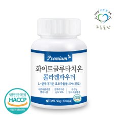 고함량 프리미엄 화이트 글루타치온 콜라겐 분말 50gx1통