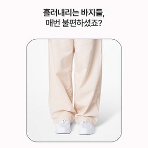 바지단줄이기 고정 클립 밑단 기장 길이 셀프 팬츠 수선 옷핀 스트링 의류 부자재