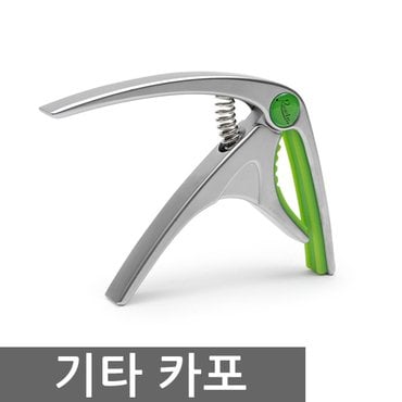  기타카포 / 기타용품 악기용품 기타부품 통기타 클래식기타 일렉트로닉기타 튜닝용품