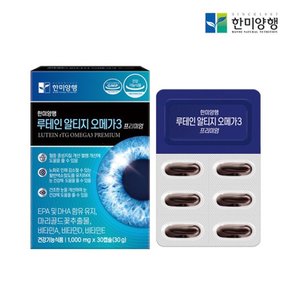 루테인 알티지 오메가3 30캡슐 마리골드꽃추출물20mg EPA+DHA610mg 비타민 A D E 눈 피로 건강 혈행 영양제