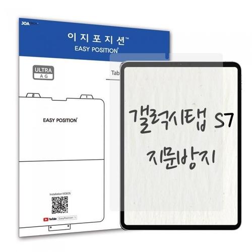 갤럭시탭  S7 저반사 지문방지필름 2매입(1)