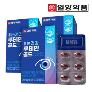  [일양약품]눈건강 루테인 골드 30정(3박스/3개월분) 눈건강 면역력증가 항산화