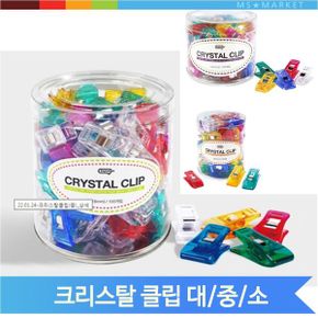 투명 컬러 클립 집게 플라스틱 문구 다용도 사무용